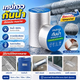 เทปกาวกันน้ำ เทปกันน้ำบิวทิล ผลลัพธ์รวดเร็ว ใช้สำหรับซ่อมแซมหลังคารั่ว ท่อน้ำ และผนังเทปกาวอเนกประสงค์