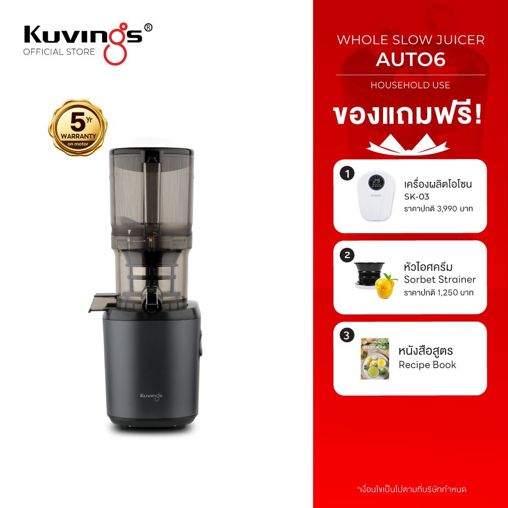 Kuvings เครื่องสกัดเย็นคั้นน้ำผลไม้ รุ่น AUTO6