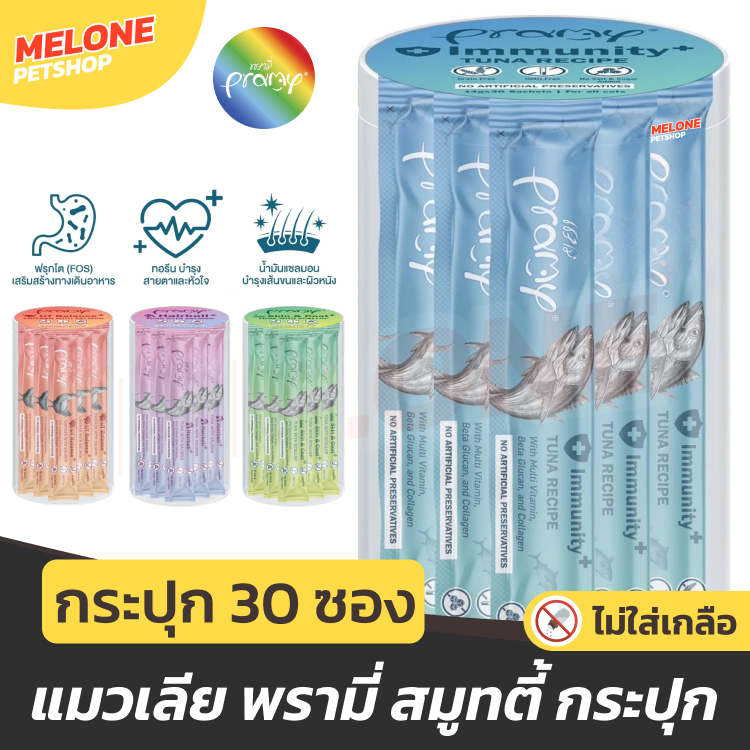 [กระปุก 30 ซอง] Pramy พรามี่ สมูทตี้ ขนมแมวเลีย มี วิตามินบำรุง ไม่เติมเกลือ บำรุงขน เสริมภูมิ ระบบย่อย เกรดคนทาน