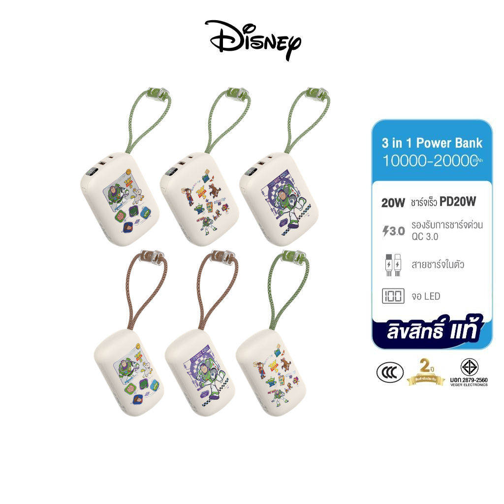 [มีCCC แถมถุงผ้า] พาวเวอร์แบงค์ Disney Powerbank 10000-20000mAh VP10-05PD PRO/VP20-05PD PRO สายในตัว รับประกัน 2 ปี
