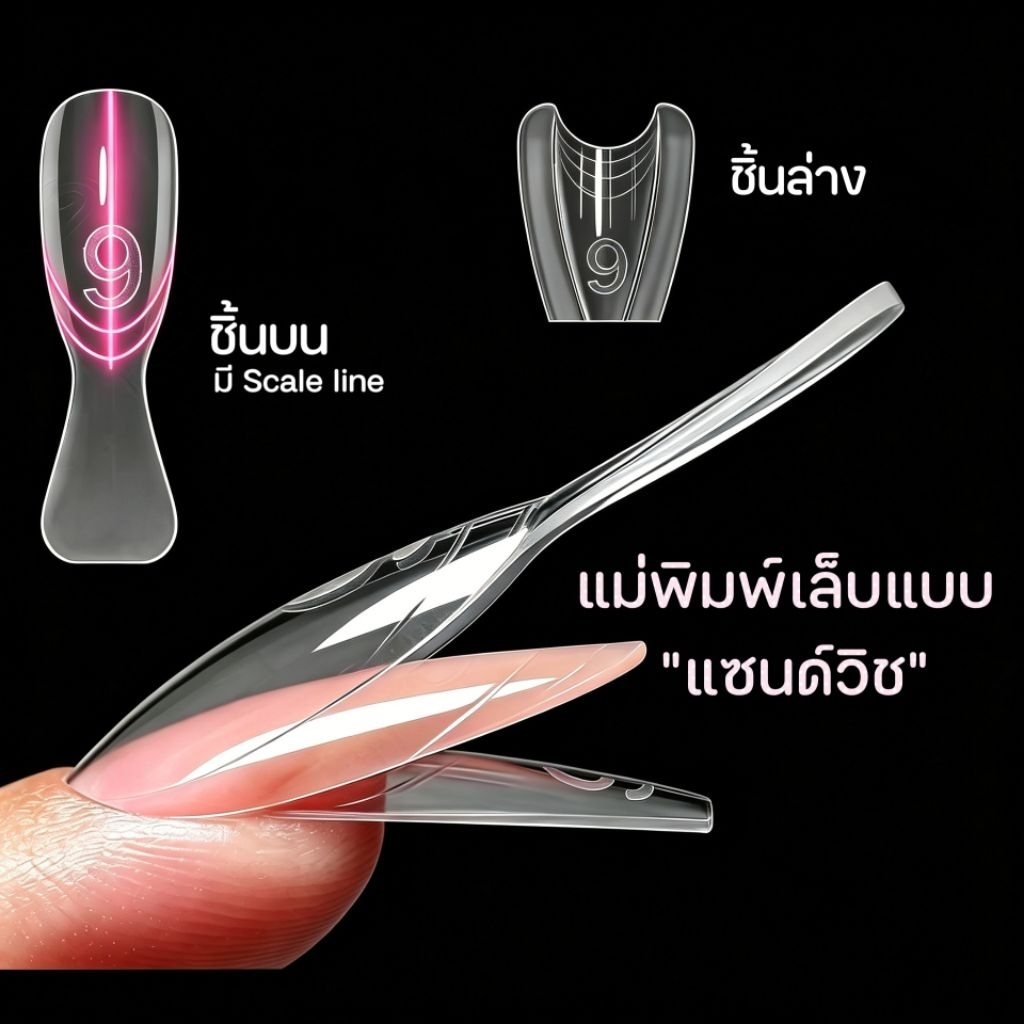 จัดส่งทันที ♡ DUAL FORM แบบแซนวิช 2 ชิ้น ต่อเจล ต่อโพลีเจล ใต้เล็บเรียบ 240 ชิ้น