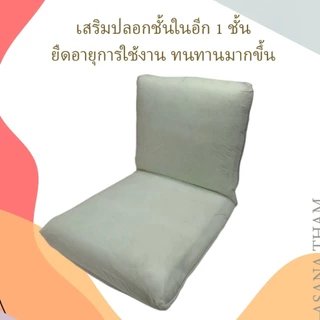 AsanaTham เก้าอี้ญี่ปุ่น ขนาดใหญ่ 110 ซม ปรับเอนได้ 6 ระดับ สำหรับนั่งพื้น
