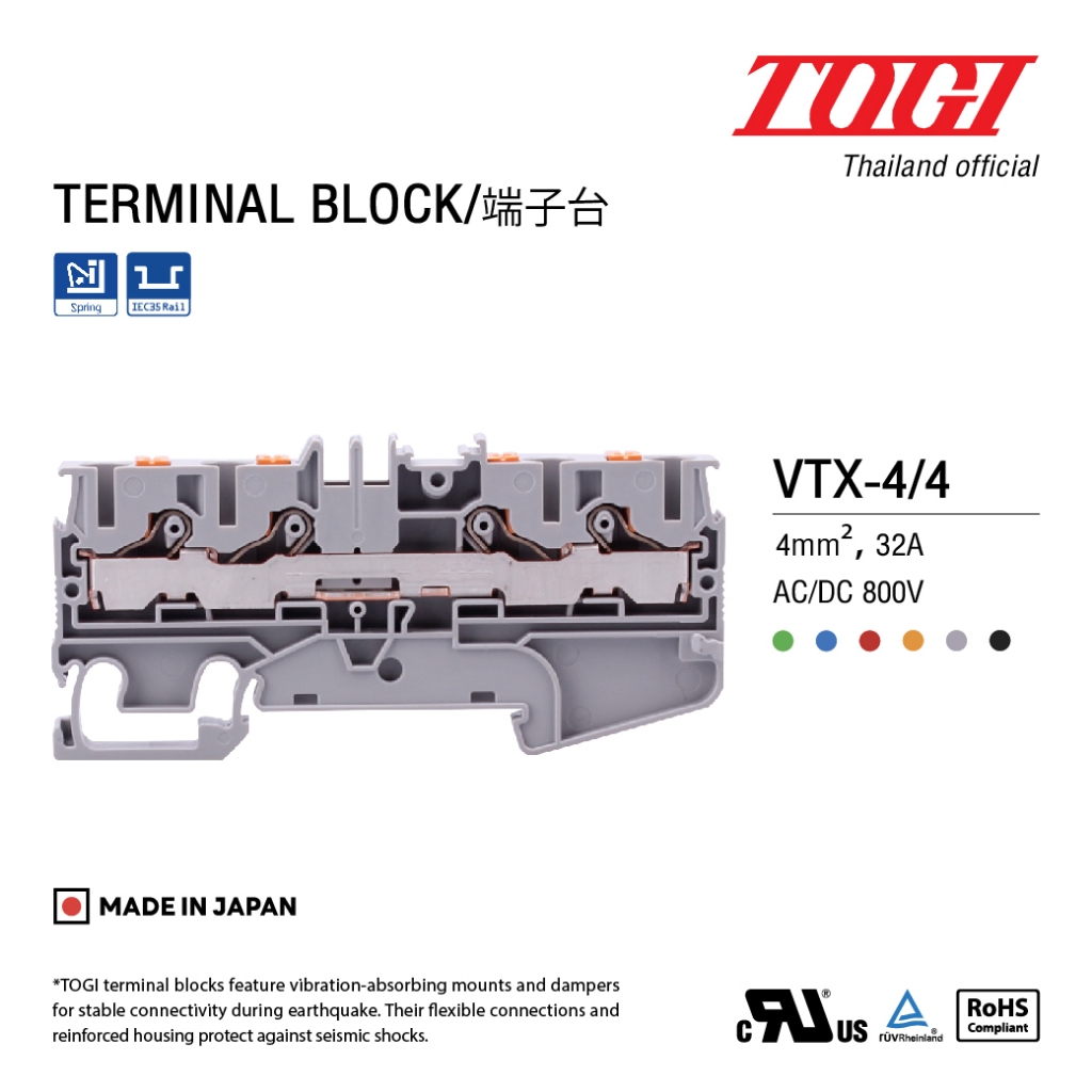 TOGI VTX-4/4 เทอมินอลบล๊อก สำหรับเชื่อมต่อสาย