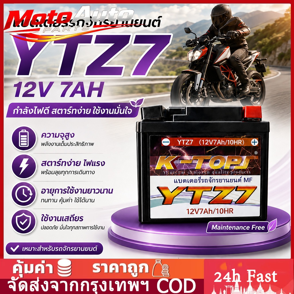 แบตเตอรี่ แบตเตอรี่แห้ง  YTZ7 (12V/7AH) แบตเตอรี่มอเตอร์ไซค์ รุ่น YTZ7S แบบแห้ง