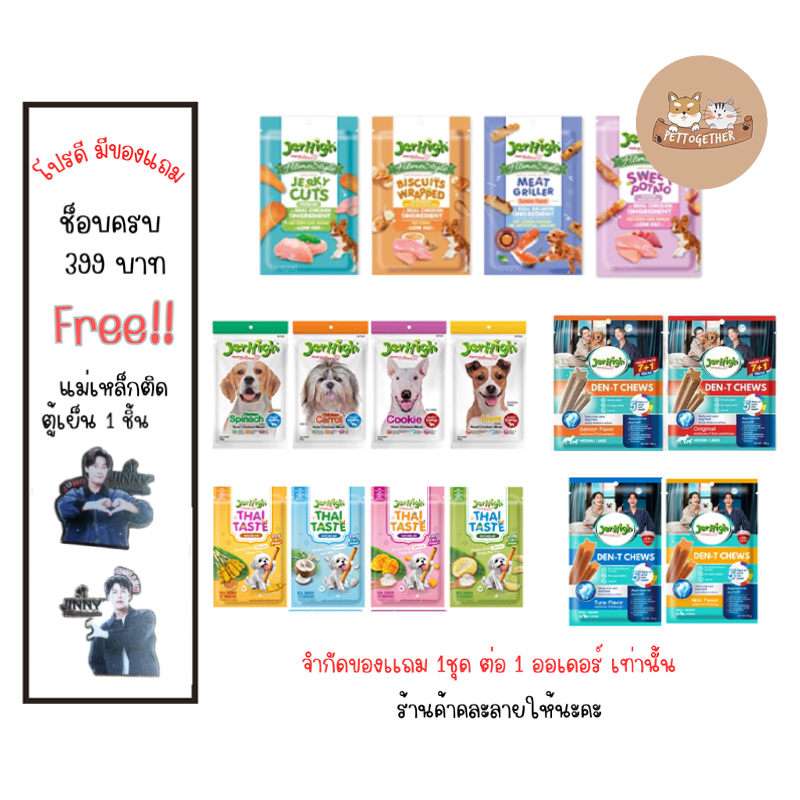 Jerhigh เจอร์ไฮ HomeStyle 50กรัม ขนมสุนัข มีให้เลือก 5 รสชาติ