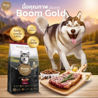 Boom Gold อาหารสุนัข รสเนื้อวัว 1 KG เกรดพรีเมียม โปรตีนจากเนื้อสัตว์แท้ ช่วยบำรุงผิวหนังและขน ลดอาการแพ้ ด้วยกลูโคซามีน