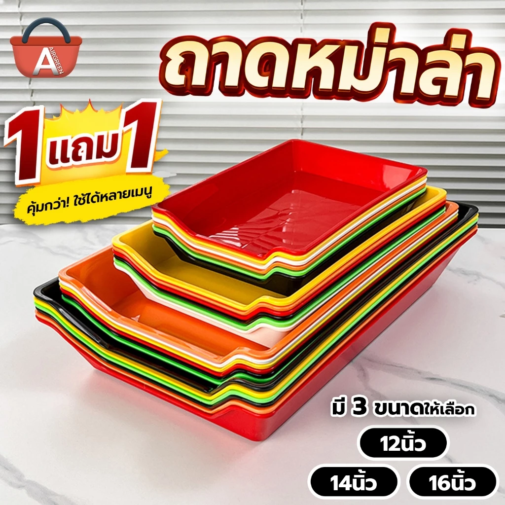 (1แถม1) ถาดใส่หม่าล่า วัสดุเมลามีน ถาดอเนกประสงค์ มี 3 ขนาดให้เลือก 12/14/16นิ้ว