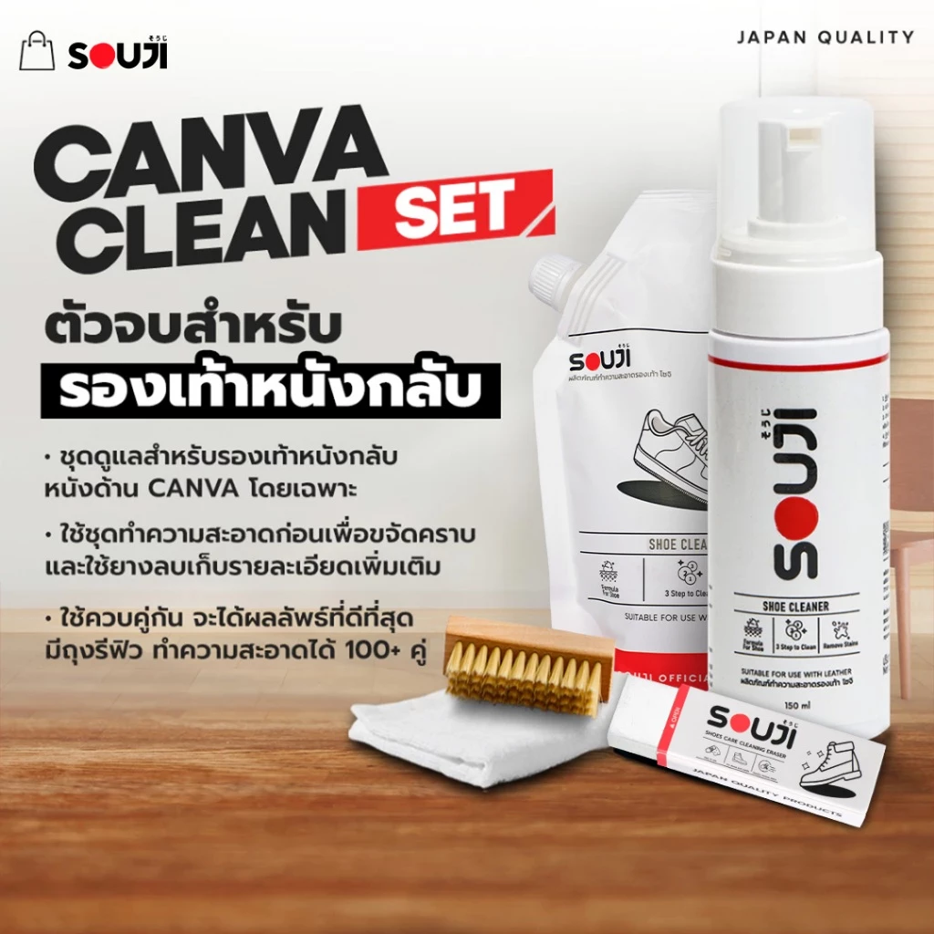 🌟REVIEW 4.9🌟CANVAS CLEAN SET🔥 ชุดดูแลรองเท้า หนังกลับ แคนวาส แบบซักแห้ง 🔥พร้อมถุงเติม ✅FREE อุปกรณ์