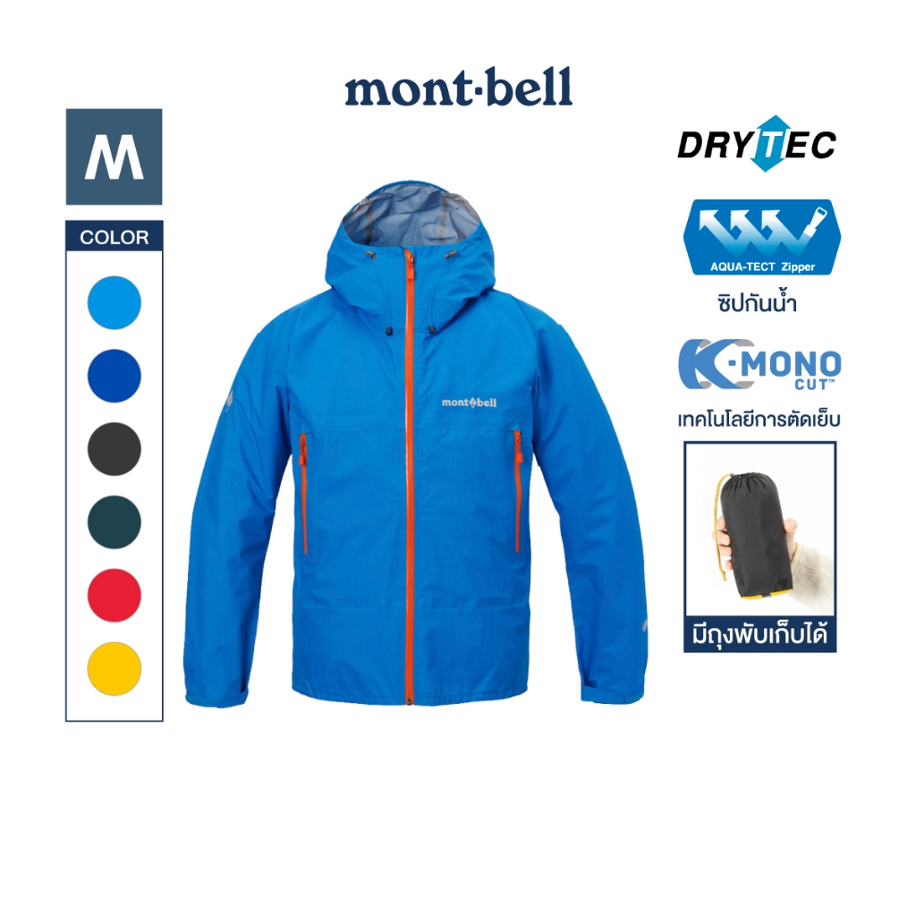 Montbell เสื้อแจ็คเก็ตกันฝน ผู้ชายอ รุ่น 1128733 Storm Cruiser Jacket Men's