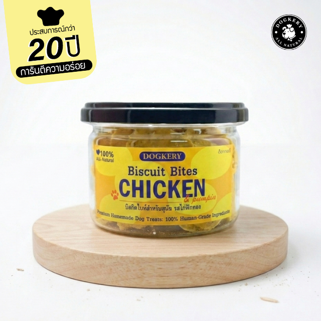 DOGKERYบิสกิตไบท์สำหรับสุนัขรสไก่ผสมฟักทอง (Biscuit Bites - Chicken & Pumpkin)