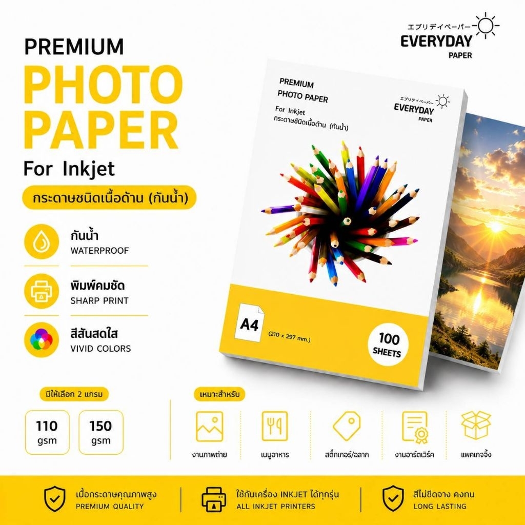 Everyday Paper กระดาษโฟโต้ ผิวด้าน A4 Matte  Photo Paper กันน้ำ สำหรับเครื่องพิมพ์ INKJET 110/150 แกรม 100 แผ่น