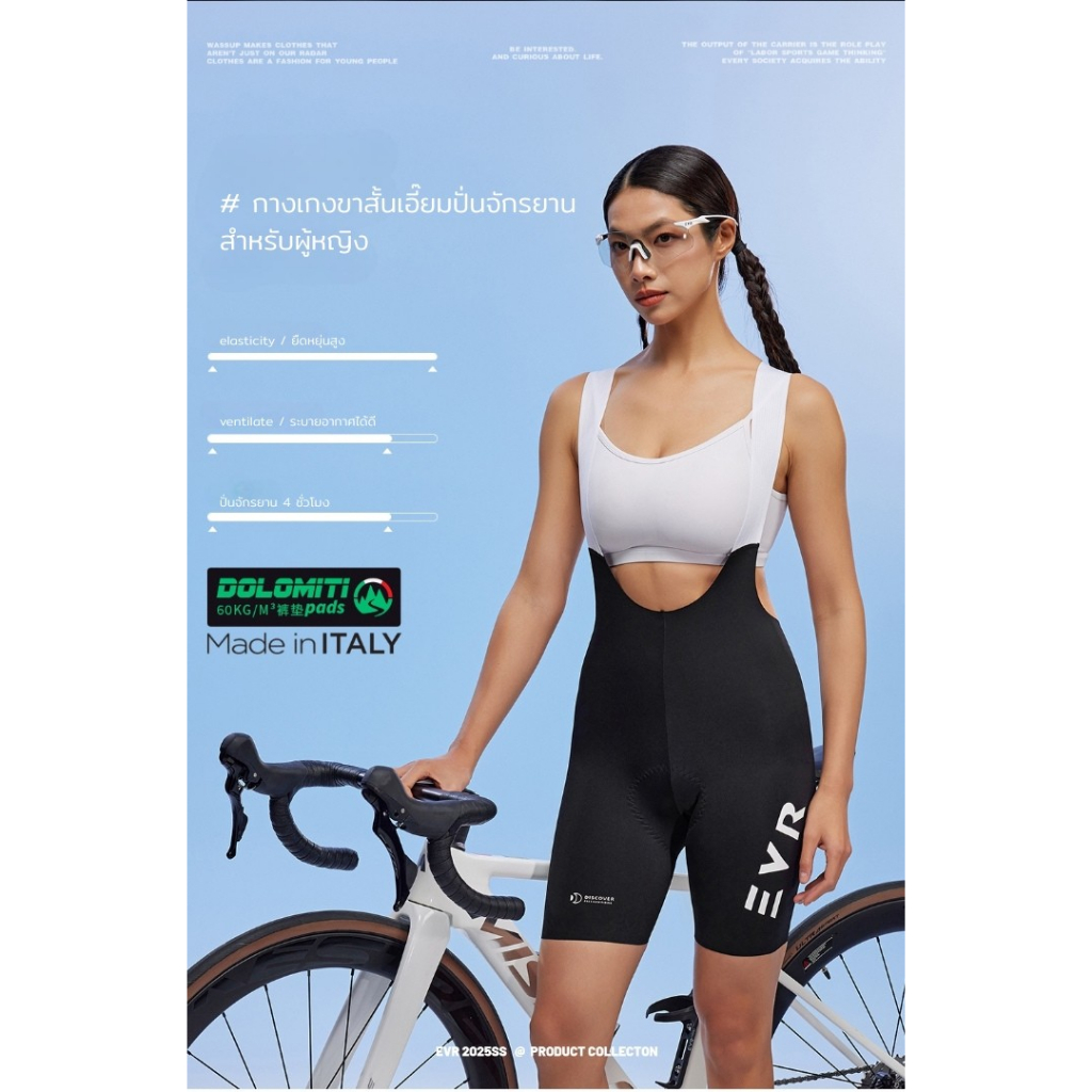 กางเกงเอี๊ยมขาสั้น BIB EVR รุ่น DISCOVER KX2506-10 สำหรับผู้หญิง ปั่นระยะยาวมากกว่า 4ชั่วโมง แผ่นรองผลิตในอิตาลี
