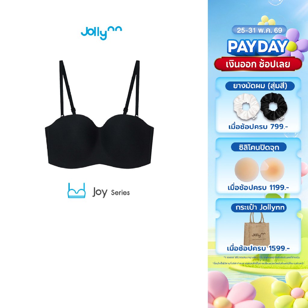 Jollynn Joy Tube Top Bra 03 เสื้อชั้นใน บราดันทรงแบบไร้โครง ใส่กระชับไม่ลื่นหลุด ตัวสายสามารถถอดออกได้ โจลีน