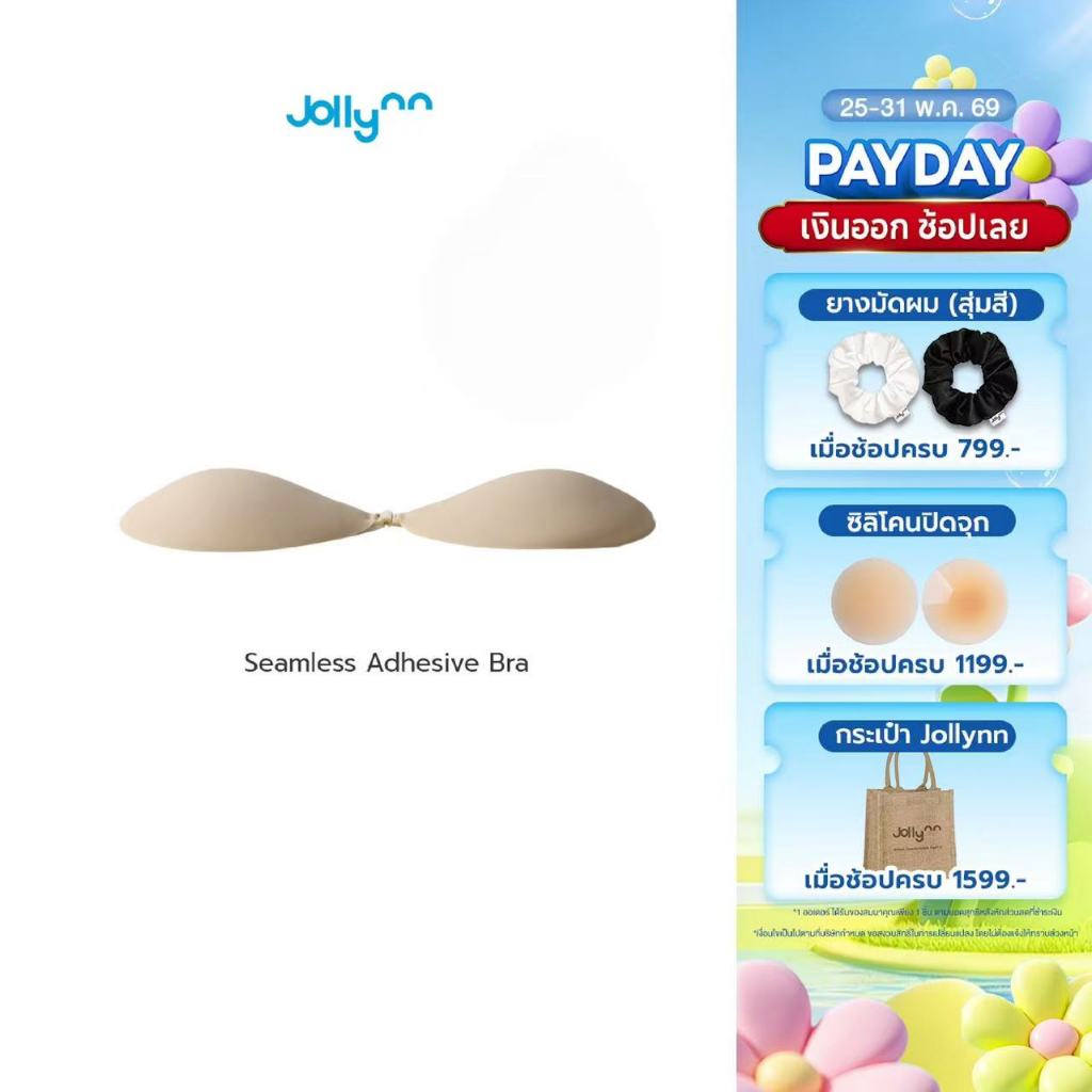 Jollynn Seamless Adhesive Bra บราปีกนก บราปีกนกดันทรง เกรดการแพทย์ เนียนแนบผิว ไร้ขอบ กันน้ำ กันเหงื่อ พร้อมแผ่นเก็บ PVC