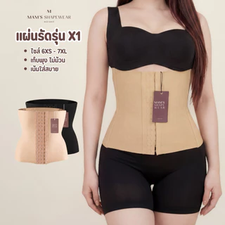 แผ่นรัดพุง รุ่นX1 - MAM'S waistband X1 เก็บพุง กระชับสัดส่วน ไม่ม้วน