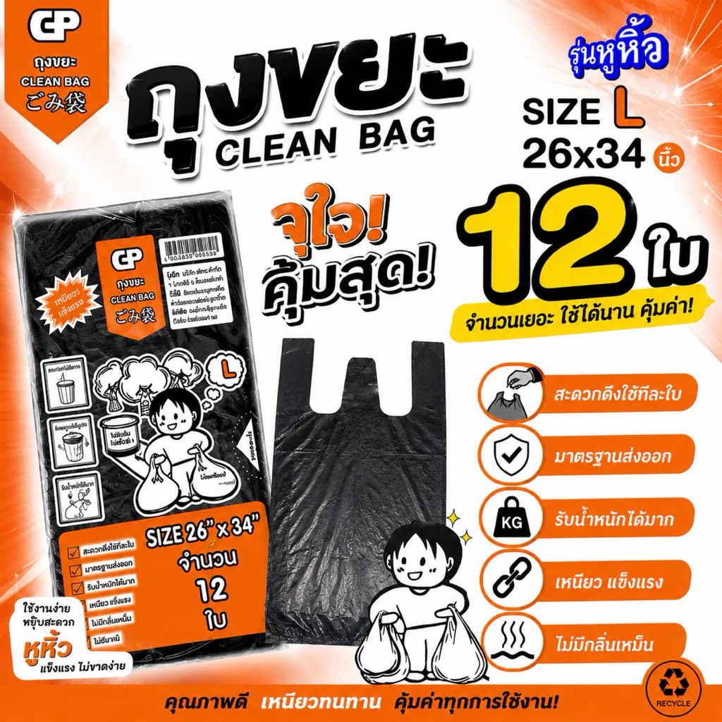 [รุ่นมีหูหิ้ว] ถุงขยะ Clean bag รุ่นบางแต่เหนียว ไม่มีกลิ่นไม่พึงประสงค์ คุ้มค่า จำนวนใบเยอะ คุณภาพเกรดส่งออก thumbnail 6