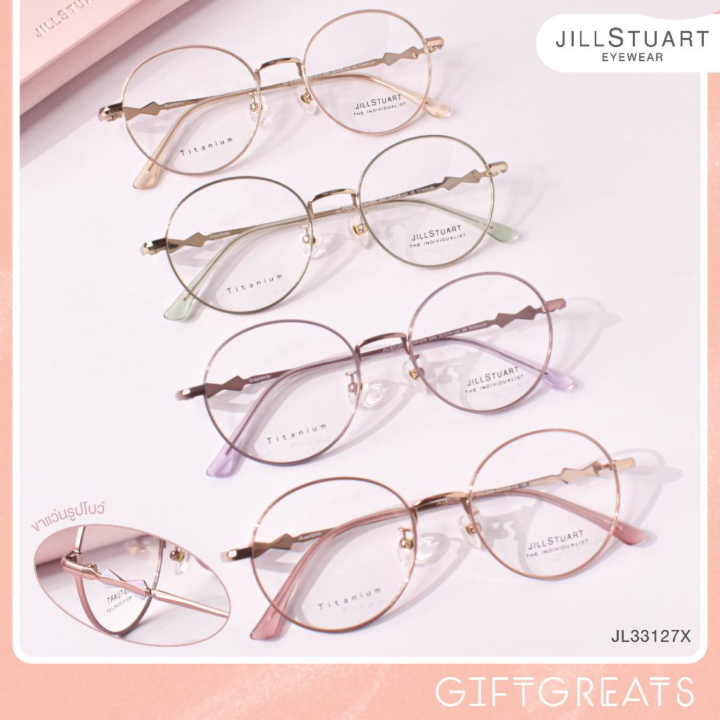 JILL STUART - JL33127X กรอบแว่นไทเทเนียม มีทั้งเฉพาะกรอบ และกรอบพร้อมเลนส์