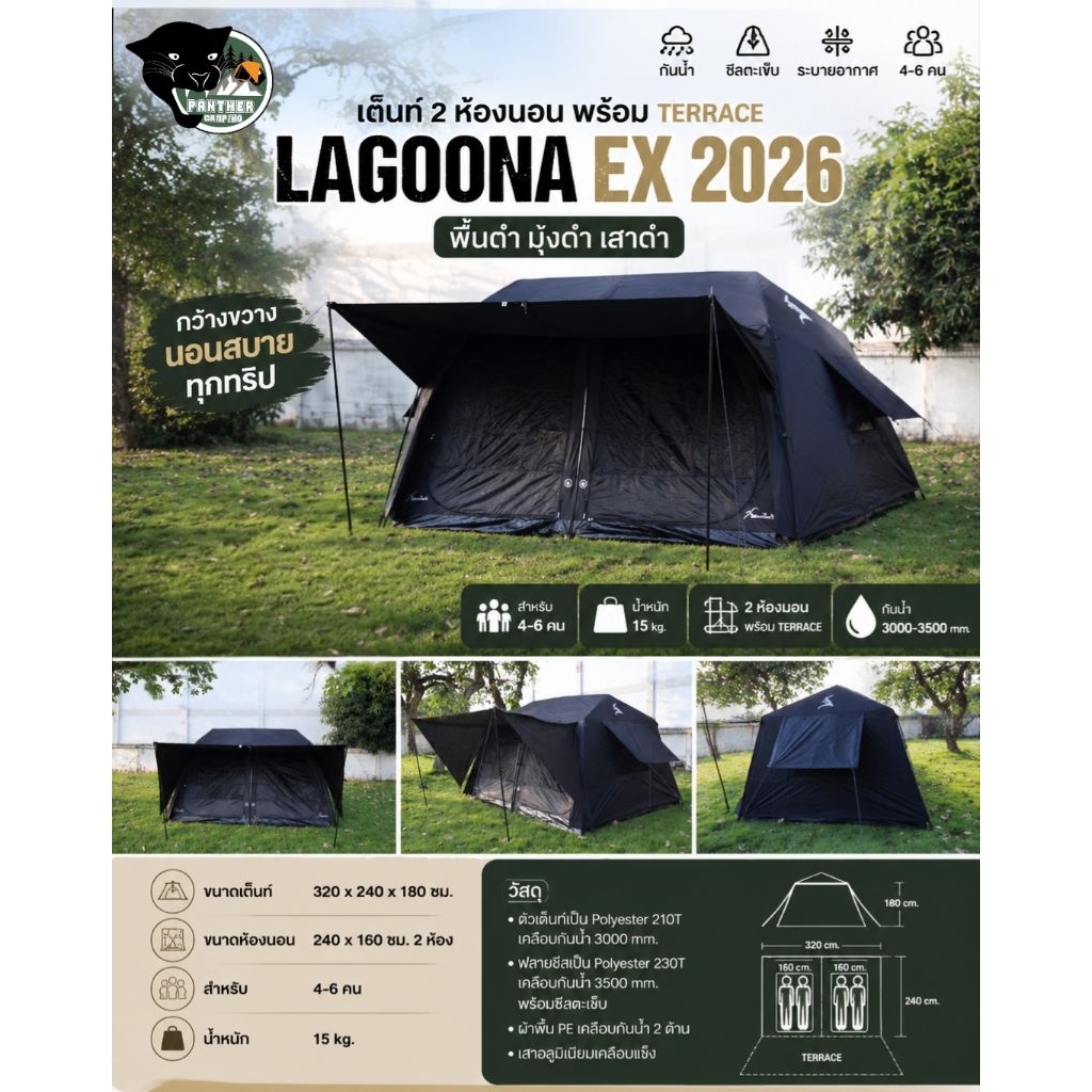 เต็นท์ LAGOONA EX 2026