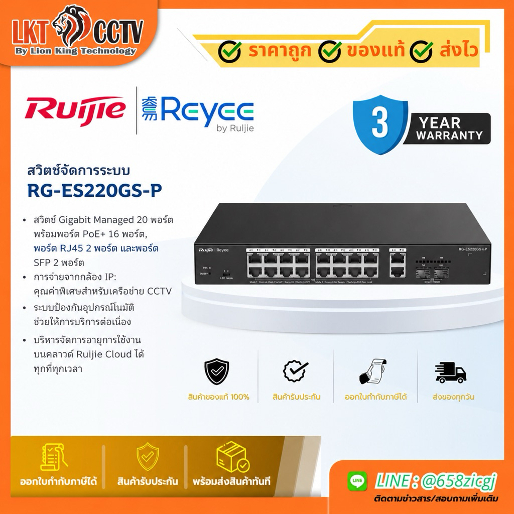 Reyee RG-ES220GS-P Layer 2 Smart Cloud Managed PoE Switch By Lionking
