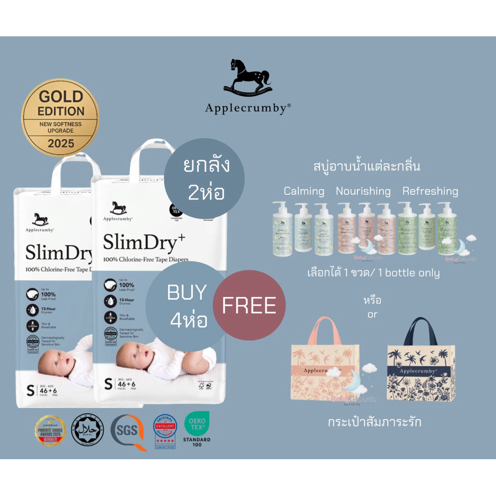 Applecrumby Slimdry+ Baby diapers Mega (2 แพ็ค/ยกลัง) ผ้าอ้อมสำหรับกลางวัน แบบกางเกง บางแต่ดี