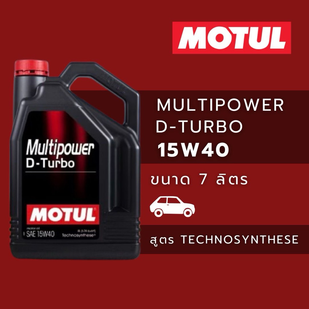 น้ำมันเครื่องดีเซล MOTUL Multipower D-TURBO 15W40 10W30 7L ฟรีแหวนคาร์บอน แถมสติ้กเกอร์Motul