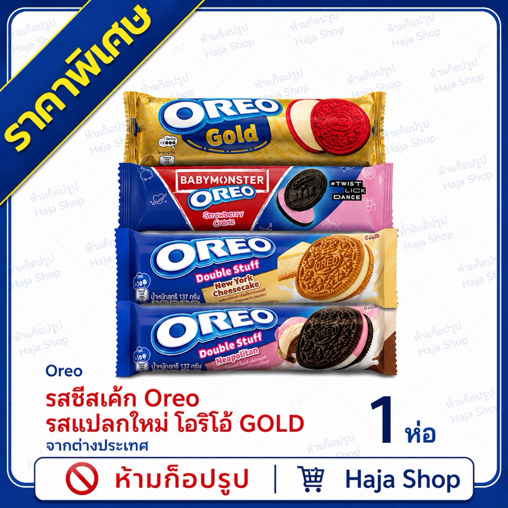 พร้อมส่ง‼️  รสชีสเค้ก Oreoรสแปลกใหม่ โอริโอ้gold จากต่างประเทศ