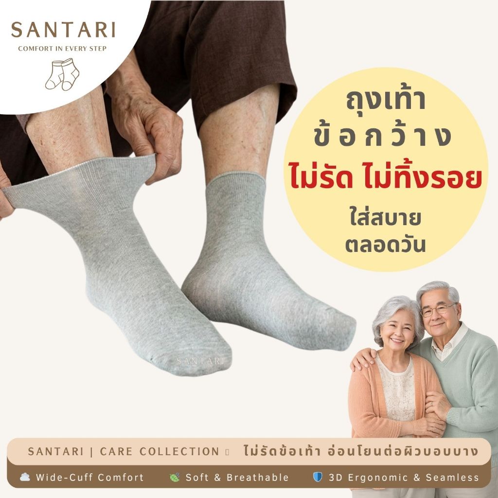 𝗦𝗔𝗡𝗧𝗔𝗥𝗜 𝗢𝘃𝗲𝗿𝘀𝗶𝘇𝗲 𝗦𝗼𝗳𝘁 | 🩶 ถุงเท้าข้อกว้าง ผู้สูงอายุ ไซส์ 37-48 ถุงเท้าสุขภาพ ไม่รัดข้อ ไม่ทิ้งรอย คนอ้วน เบาหวาน คนท้อง