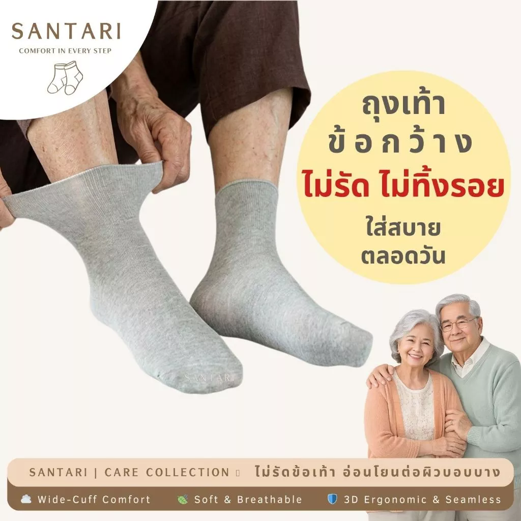 𝗦𝗔𝗡𝗧𝗔𝗥𝗜 𝗢𝘃𝗲𝗿𝘀𝗶𝘇𝗲 𝗦𝗼𝗳𝘁 & 𝗔𝗶𝗿 | 🩶 ถุงเท้าข้อกว้าง ผู้สูงอายุ ไซส์ 37-48 ถุงเท้าสุขภาพ ไม่รัดข้อ ไม่ทิ้งรอย คนอ้วน คนท้อง
