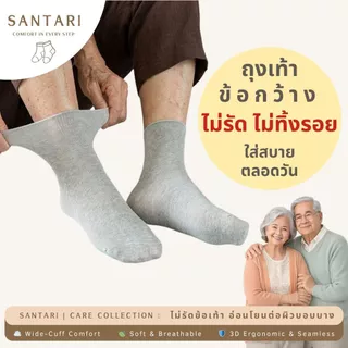 𝗦𝗔𝗡𝗧𝗔𝗥𝗜 𝗢𝘃𝗲𝗿𝘀𝗶𝘇𝗲 𝗦𝗼𝗳𝘁 & 𝗔𝗶𝗿 | 🩶 ถุงเท้าข้อกว้าง ผู้สูงอายุ ไซส์ 37-48 ถุงเท้าสุขภาพ ไม่รัดข้อ ไม่ทิ้งรอย คนอ้วน คนท้อง