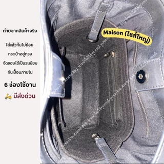 จัดระเบียบ Maison Bag(ร้านคนไทยพร้อมส่ง)ช่องเยอะ กันเปื้อน งานตัดของร้านเอง งานตรงรุ่น