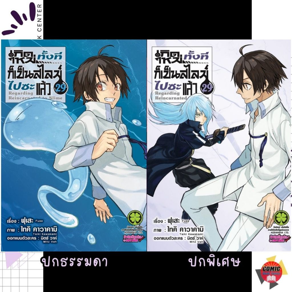 [LP] มังงะ เกิดใหม่ทั้งทีก็เป็นสไลม์ไปซะแล้ว เล่ม 1-29 + เคลย์แมน REVENGE 1-4 ริมุรุ
