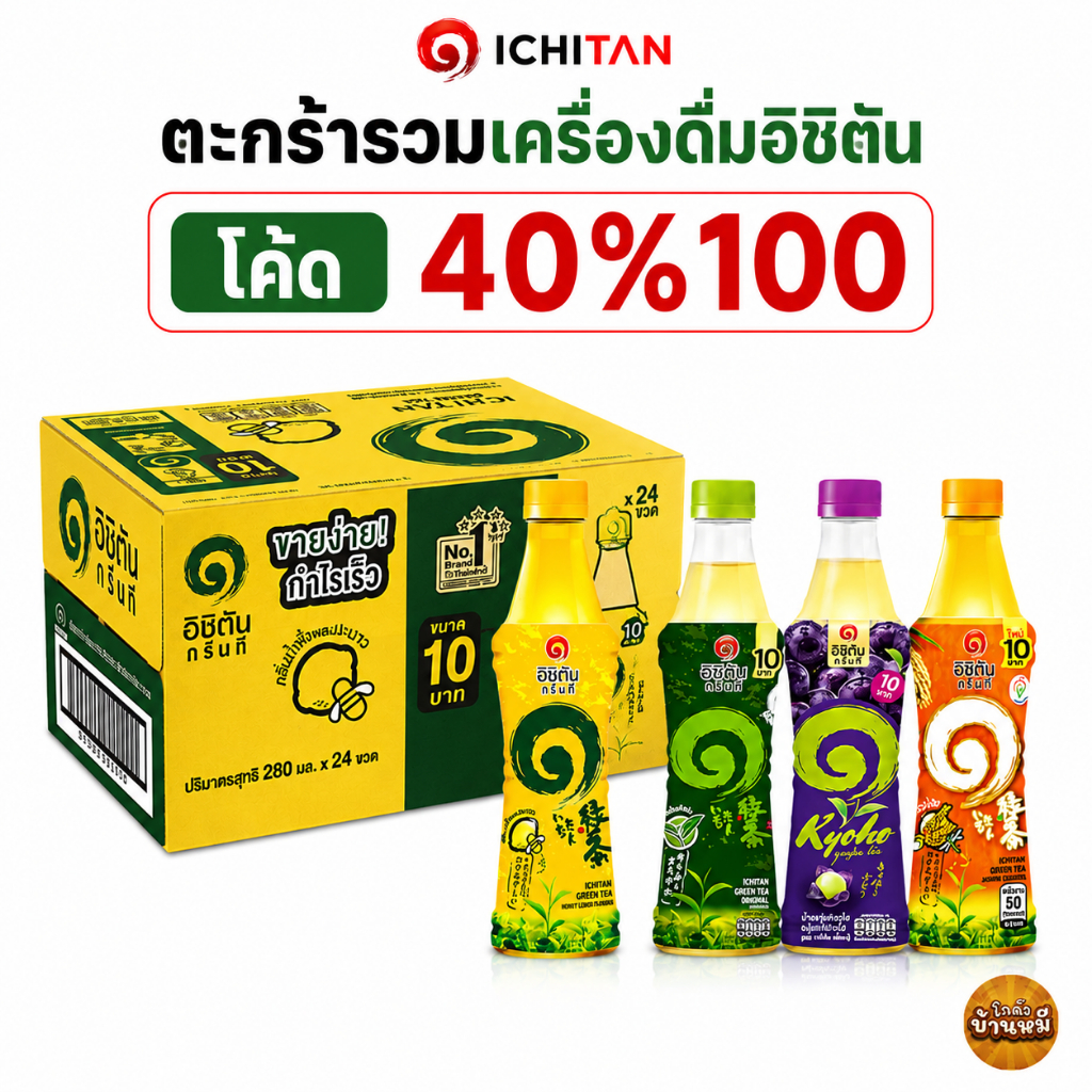 *40% Live* อิชิตัน ชาเขียวพร้อมดื่ม 280 มล. x 24
