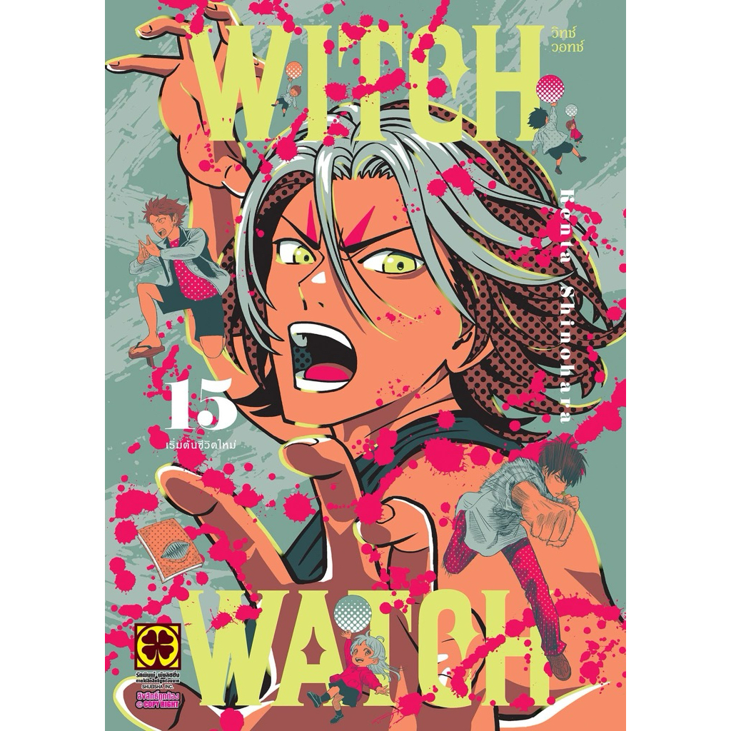 WITCH WATCH เล่ม1-14 (เล่ม 15 pre)