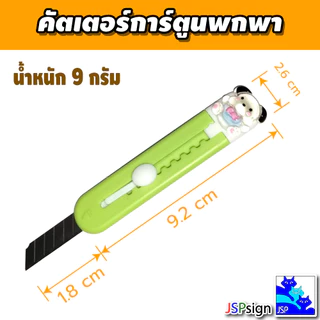 คัตเตอร์การ์ตูนพกพา คัตเตอร์จิ๋ว ลายการ์ตูน 3D น่ารัก คัตเตอร์แกะพัสดุ กรีดกระดาษ เครื่องเขียนนักเรียน อุปกรณ์สำนักงาน