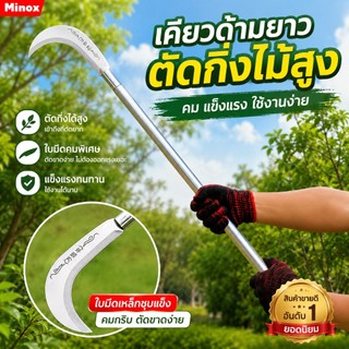 มีดตัดหญ้า เคียวแมงกานีส มีดพร้า มีดเหล็กแมงกานีส เคียว เคียวตัดกิ่งไม้ มีดเกี่ยวหญ้า มีดแมงกานีส มีดเคียว