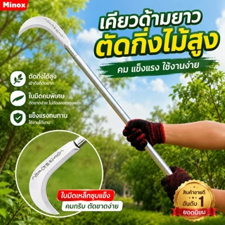 มีดตัดหญ้า เคียวแมงกานีส มีดพร้า มีดเหล็กแมงกานีส เคียว เคียวตัดกิ่งไม้ มีดเกี่ยวหญ้า มีดแมงกานีส มีดเคียว