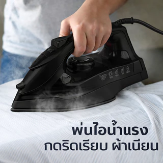 รีดได้รวดเร็ว เตารีดไอน้ำ เหมาะกับผ้าหลายชนิด ใช้งานง่าย และประหยัดเวลาและประสิทธิภาพสูง