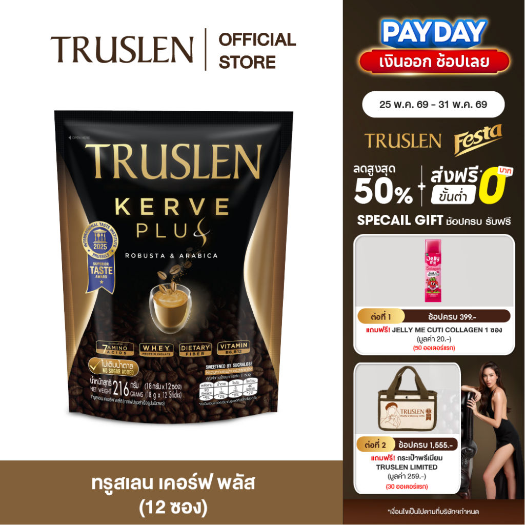 TRUSLEN KERVE COFFEE PLUS (18 g. x 12 pc.) กาแฟปรุงสำเร็จ Coffee + Whey Protein + Fiber + Cocoa
