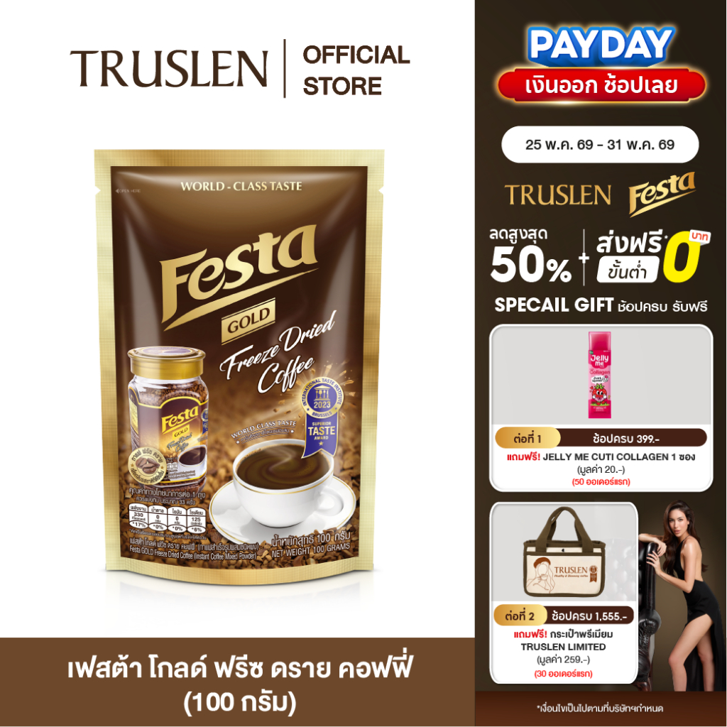 FESTA FREEZE DRIED COFFEE EXTRACT กาแฟเฟสต้า ฟรีซ ดราย (100 กรัม)