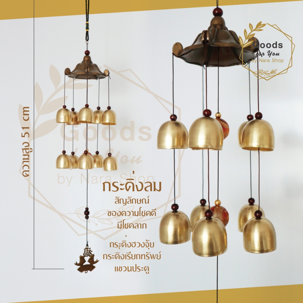 กระดิ่งลม (ระฆัง 13 ลูก) โมบายตกแต่งบ้าน ตกแต่งสวน โมบายกระดิ่ง กระดิ่ง โมบายดนตรี ระฆัง โมบาย โมบายมงคล
