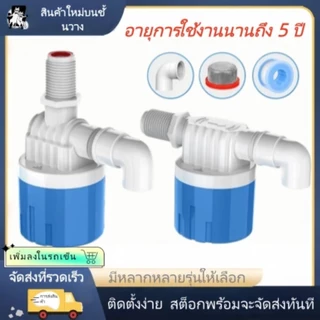 【การประกันคุณภาพ】วาล์วลูกลอยควบคุมระดับน้ำอัตโนมัติ ขนาด "1/2" "3/4" "1" บอลวาล์วลูกลอย โบนัสอุปกรณ์เสริม