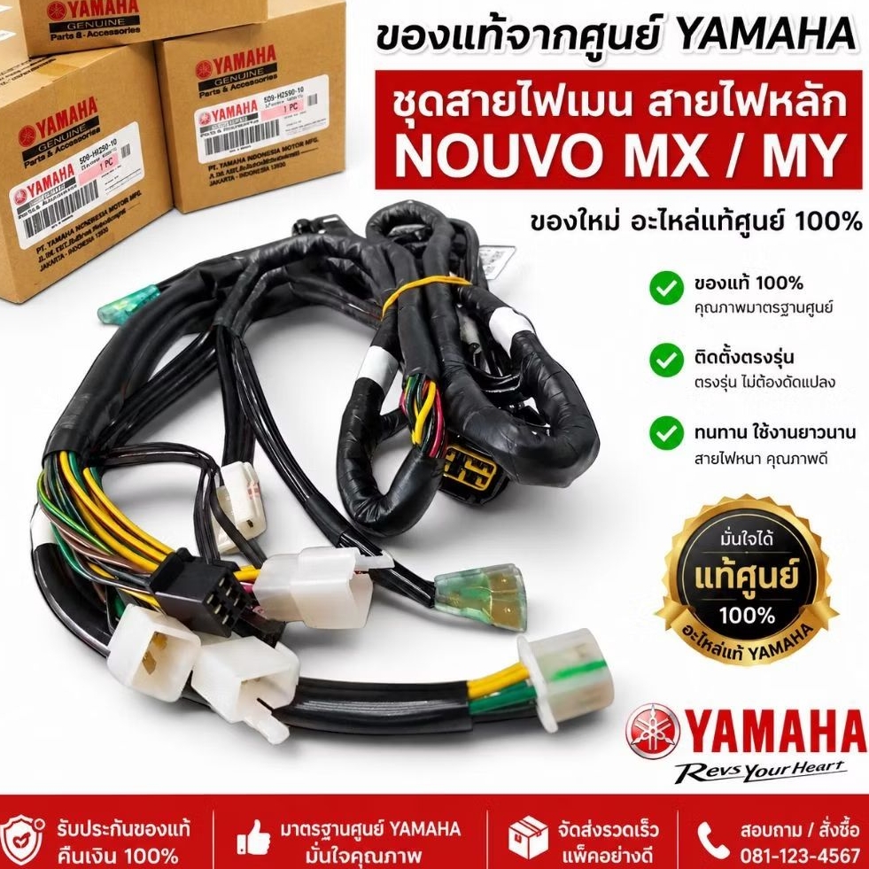 ชุดสายไฟหลัก NOUVO MX รหัส(1P7-H2590-00)ของใหม่ อะไหล่แท้ เบิกศูนย์