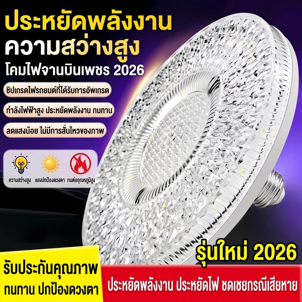 【รับประกัน 30 ปี】ซื้อ1 แถม1 E27💡  300W โคมไฟ หลอดไฟ LED หลอดไฟ หลอดไฟ กลม หลอดไฟ โคมไฟเพดาน สว่างทนทาน ไฟแสงสีขาว