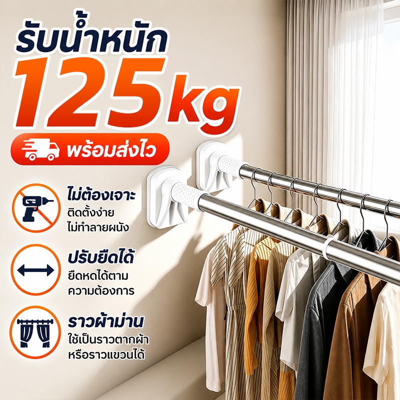 【ชดเชยถ้าหล่น】ราวแขวนผ้ายืดหดได้ ไม่ต้องเจาะผนัง ปรับความยาวได้หลากหลาย ป้องกันสนิม ทนต่อการสึกหรอ หนาและกว้างขึ้น ทนทาน