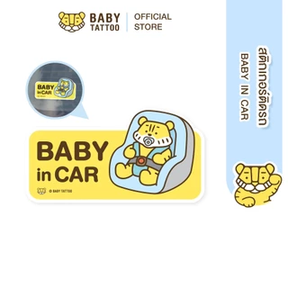 BABY TATTOO สติกเกอร์ติดรถ Baby in Car Size 13x7 cm