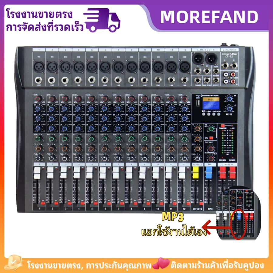 【COD】MOREFAND MIXER-CT6/8/12 มิกเซอร์ 6/8/12 ช่อง เอฟเฟคเตอร์ 16DSP ในตัว ก้องกังวาน รองรับบลูทูธ/USB/MP3