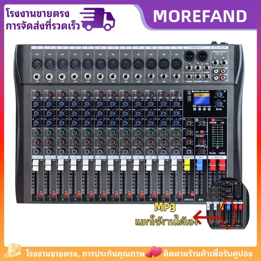 【COD】MOREFAND MIXER-CT6/8/12 มิกเซอร์ 6/8/12 ช่อง เอฟเฟคเตอร์ 16DSP ในตัว ก้องกังวาน รองรับบลูทูธ/USB/MP3