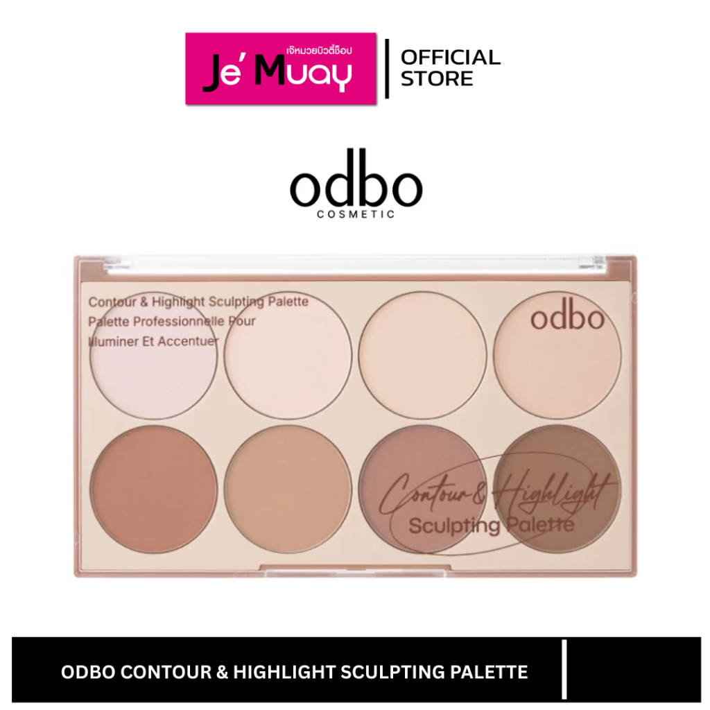 ODBO CONTOUR & HIGHLIGHT SCULPTING PALETTE พาเลท ไฮไลท์ คอนทัวร์ หน้าพุ่ง สร้างมิติให้ใบหน้า 8 สี