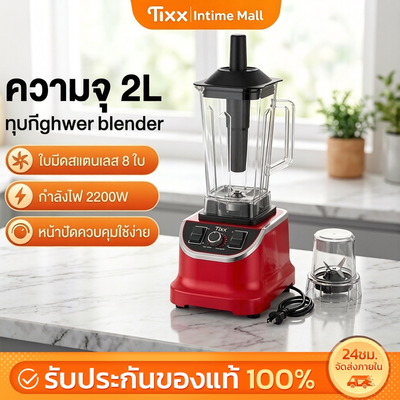 เครื่องปั่น 4500W เครื่องปั่นผลไม้ ถ้วยใส่เนื้อบด เครื่องปั่นพลังสูง เครื่องปั่นสมูทตี้ เครื่องปั่นอเนกปร
