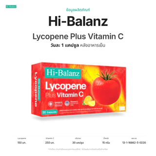 Hi-Balanz Lycopene Plus Vitamin C ไลโคปีน พลัส วิตามิน ซี 2 กล่อง